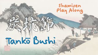 Shamisen Play Along  Scores Tankō Bushi  slow 70 bpm [upl. by Ronnholm129]