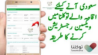 how to vaccine certificate register in tawakkalna online E services [upl. by Parlin]