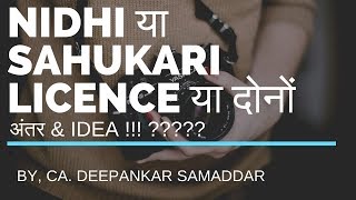 nidhi या sahukari licence या दोनों  DIFFERENCE अंतर amp IDEA   BY CA DEEPANKAR SAMADDAR [upl. by Eiramnaej]