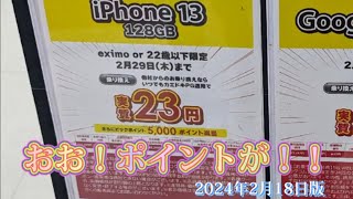 iPhone一括1円探し。家電量販店も条件改善中！PIXEL8PRO 望遠活躍中！！あーーんなものやこーーなものまで撮れちゃいます！！ [upl. by Oidiple]