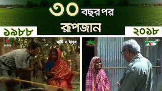 এই রূপজান সেই রূপজান  After 30 years they meet  Channel i  HD  Shykh Seraj  Rupjan [upl. by Payne]