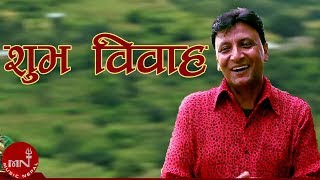 Subha Bibaha  Bhojraj Kafle amp Indira Gurung  Nepali Song [upl. by Beatrisa]