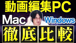 【初心者必見】絶対に失敗しない動画編集PCの選び方を教えます [upl. by Happ]