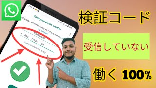 年にWhatsApp認証コードが届かない  WhatsApp 6 桁のコードが受信されない  OTP の問題  WhatsApp 番号確認コードの受信に関する問題 [upl. by Beka]