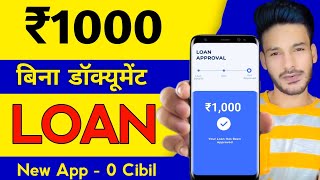 1000 loan kaise le  student loan app  instant loan app  loan kaise le mobile se  loan app [upl. by Ettesoj]