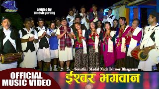 New Sorathi Song  New Madal Nach  Ishwor Bhagawan  Syangja Lumdi  Quality Films Nepal [upl. by Lanaj836]