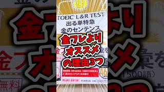 TOEICには金のセンテンス使っときなよって話toeic 英語英語学習 [upl. by Terti]