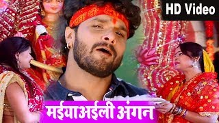 KhesariLalYadav का सुपरहिट देवी गीत  मईया अईली अंगन  Bhojpuri Devi Geet 2018 [upl. by Diarmit]