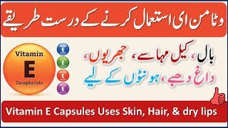 Vitamin E  Evion 400 Capsule  Benefits and Uses For Hair Fall amp Skin care  wrinkles  Dry lips [upl. by Johppah952]