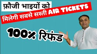 100 रिफंड सबसे सस्ती AIR TICKETS cheapest flight  cheap Air ticket [upl. by Yaras]