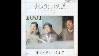 HiFi Set ハイ・ファイ・セット  少しだけまわり道 1978 11th single Sukoshidake Mawarimichi [upl. by Asiuol]