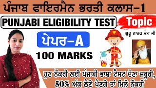 Paper A Punjabi Class1 for Punjab Fireman Exam 2023  Psssb fireman exam preparation [upl. by Marduk]