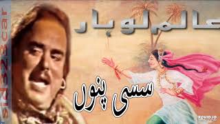 Alam Lohar Sassi Punnu Qissa Full  Story Of Saasi Punnu By Alam Lohar [upl. by Jareen439]