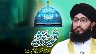 Complete Qasida Ghousia  مکمل قصیدہ غوثیہ  Mufti Hanif Qureshi [upl. by Mechelle]