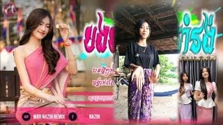 🔴បទ Remix 🎀👒បទកំពុងល្បីក្នុង tik tok 💥 បងមករាំវង់ស្រុកអង្គរជុំមកឡើងរាំពេញនិយម🎭💯Mrr NaZin Remix [upl. by Lechner675]