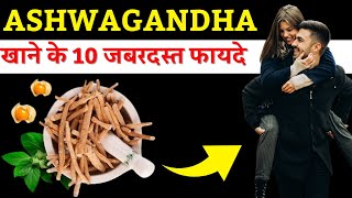 10 Benefits of Ashwagandha अश्वगंधा के 10 जबरदस्त फायदे  Ashwagandha khane ke fayde viralvideo [upl. by Scarito]