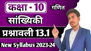 class 10 maths chapter 13  सांख्यिकी  कक्षा 10 गणित प्रश्नावली 131  RBSE up board mp board [upl. by Kalila]