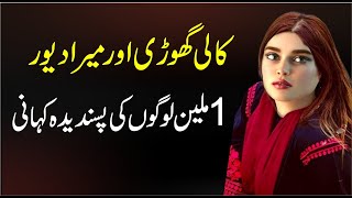 New Heart Touching Story 2023 Stories in Urdu Hindi Sachi Kahaniyan Urdu Story 172 [upl. by Louella195]