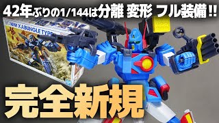 HGザブングル・タイプ レビュー！1144サイズで分離・変形しつつ可動も凄い！！バンダイキットは42年ぶり、ガンプラの技術でリニューアルされたキット！ [upl. by Gilburt611]