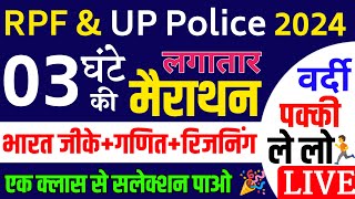 RPF online class 2024  RPF gk gs classes 2024RPF New Vacancy 2024 RPF live class 2024 rpf 2024 [upl. by Tila81]