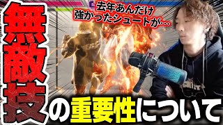 「去年あんだけ強かったシュートが…」無敵技の重要性について語るどぐら【どぐら】【切り抜き】【スト6】 [upl. by Eri]