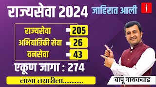 Rajyaseva jahirat 2024  राज्यसेवा जाहिरात 2024 Rajyseva New Update जागा 274  By Bapu Gaikwad Sir [upl. by Pattison476]