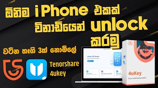 ඕනිම i phone එකක් විනාඩියෙන් unlock කරමු  Unlock any i phone  Tenorshare  4ukey  SL TEC MASTER [upl. by Itnahs220]