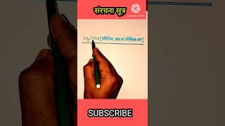 aceticaccidएसिटिक अम्ल संरचना सूत्र [upl. by Lenzi]