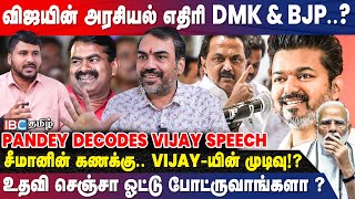 🔴 Rangaraj Pandey Decodes Vijay Speech  விஜயின் அரசியல் பாதை நிர்ணயக்கப்பட்டுவிட்டதா  TVK  IBC [upl. by Dannye]