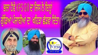 ਭਲਾ ਹੋਵੇ KPS GILL ਦਾ ਜਿਸ ਨੇ ਇਨ੍ਹਾਂ ਗੁੰਡਿਆਂ ਪੰਜਾਬੀਆਂ ਦਾ ਖਹਿੜਾ ਛਡਵਾ ਦਿੱਤਾ  Harnek Singh NZ [upl. by Drof]