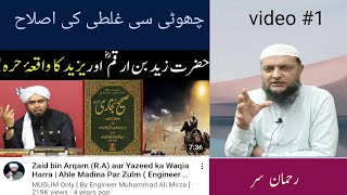 1 Minor Correction in the video of Ali Mirza sb Inamur Rahman Yazdani [upl. by Aloysius]