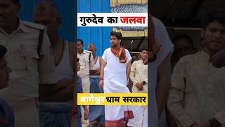 बागेश्वर गुरूदेव का जलवा । shortsviral motivation haryanvi song ytviral ytshots [upl. by Fenner994]