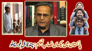 Dr AH Nayyar Discusses Uniform Curriculum Across Pakistan [upl. by Iams]