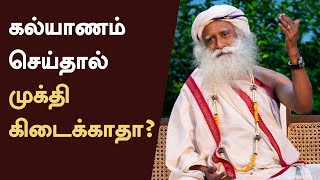 கல்யாணம் செய்தால் முக்தி கிடைக்காதா Is marriage a block for Enlightenment  Sadhguru Tamil [upl. by Astraea]