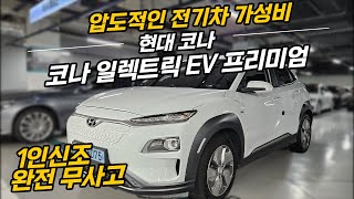 계약완료 230만원 추가옵션 그리고 최저가 가성비 넘치는 코나 전기차 4K ㅣ03서8075 에스앤케이8075 에스앤케이03서8075 [upl. by Veradis]