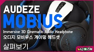 AUDEZE MOBIUS 살펴보기 [upl. by Arahset]