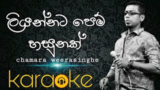 liyannata pem hasunak karaokechamara weerasinghe karaokeලියන්නට පෙම් හසුනක් [upl. by Erinn]