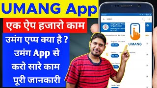 How to Use Umang App Hindi  umang app kaise use karte hain  umang app se pf withdrawal kaise kare [upl. by Kwok]