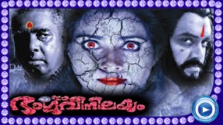 Malayalam Full Movie  Ee Bhargavi Nilayam Full Length Malayalam Movie HD  Malayalam Horror Movie [upl. by Blake]