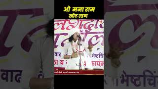 ओ मना राम बायकांच खोट रडण गाजलेल कीर्तन 🤣रविकिरण महाराज ravi kiran maharaj kirtan  comedykirtan [upl. by Olihs]