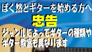 31 ギターを始めようとする方へ ジャンル別ギターの選び方 [upl. by Averil104]