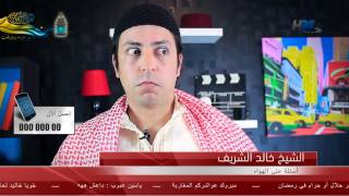 Sheriff Show  Ep 31  شريف شو رمضان تتمة [upl. by Burd]