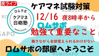 ケアマネ試験 勉強で重要なこと [upl. by Aver]