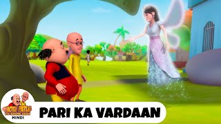 Pari Ka Vardaan  Super Comedy Funny Cartoon  मोटू पतलू  Full Ep 98  Motu Patlu TV Show 2024 [upl. by Theurich]