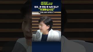 1분숏킥 서영교 명태균진상조사단장 “尹 취임 후 녹취 기대하십시오” [upl. by Aidnac]