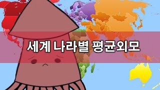 해외사람들의 평균얼굴 25 [upl. by Leahcim]