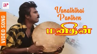 Manithan Tamil Movie Video Songs  Vaanathai Parthen Video Song  Rajinikanth  AP International [upl. by Aziar704]