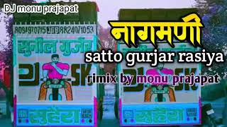 नागमणी  satto gurjar rasiya teri nagmani pe margo re monu prajapat rimix rasiya [upl. by Ilram]