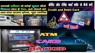 Bank ATM से कोई दूसरा अगर आपका पैसा निकाल ले तब क्या करे  कैसे पैसा वापस ले atm frauds [upl. by Amiarom]