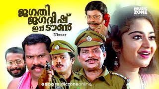 Malayalam Comedy Full Movie  Jagathy Jagadeesh in Town  Jagathy  Jagadeesh  Innocent [upl. by Wolf466]